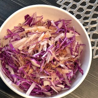 紫キャベツと大根のおかかポン酢サラダ